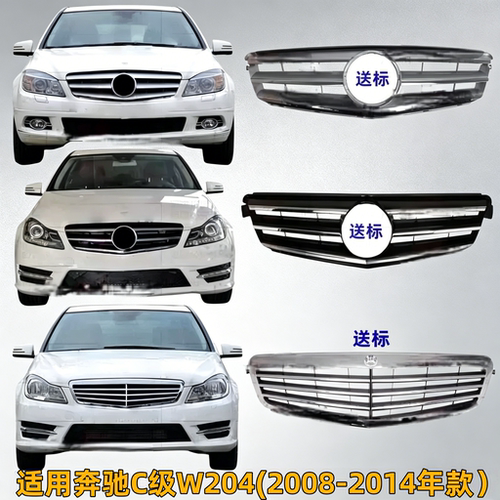 适用奔驰C级W204中网C180前脸C200小标C230大标C260中网C300格栅