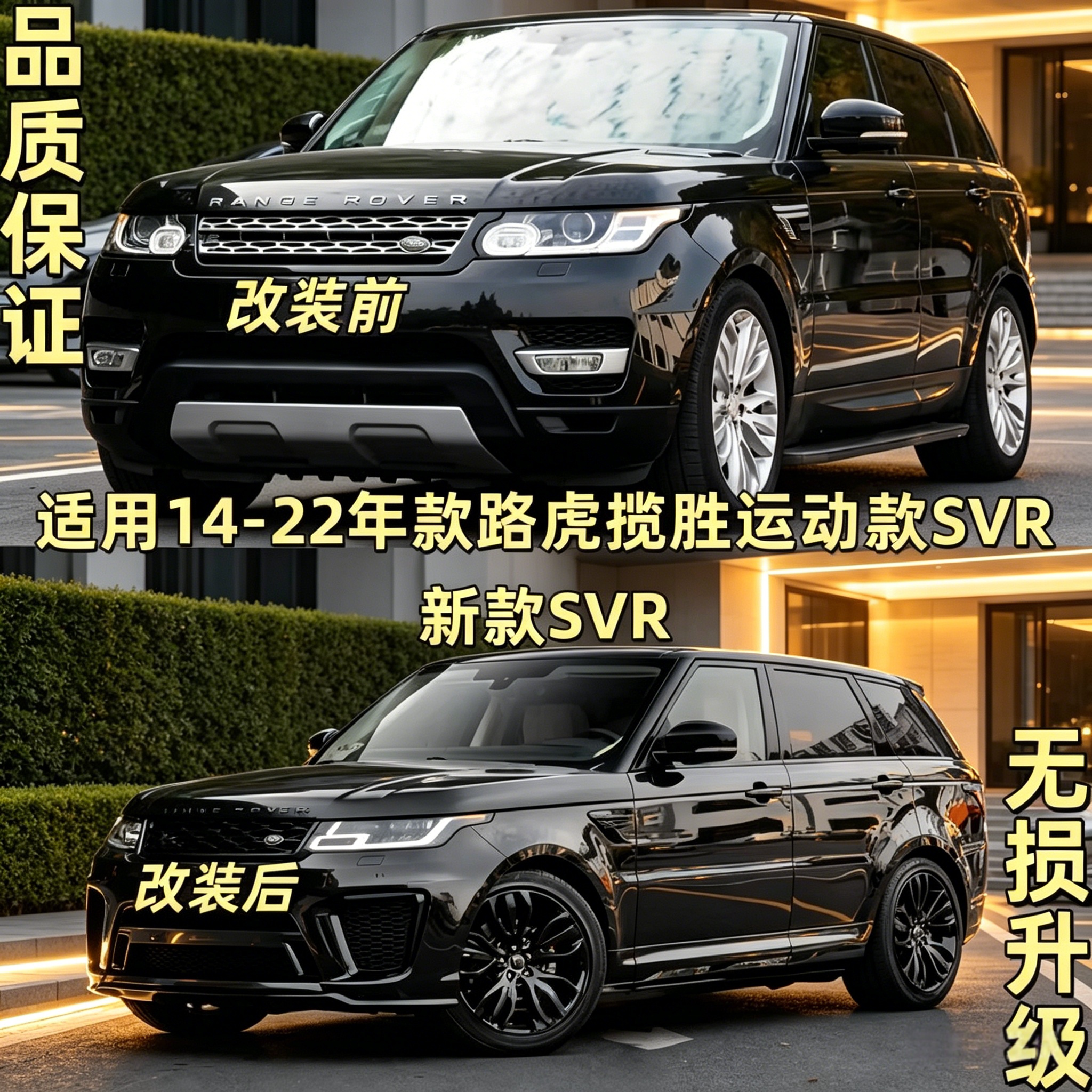 适用14-22款路虎揽胜运动老款改新款SVR包围前后杠门板轮眉大包围