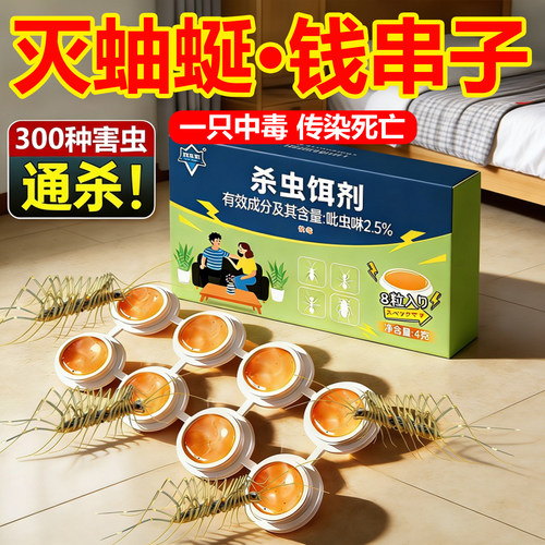 蚰蜒杀虫剂饵剂室内灭除钱串子专用药多足虫草鞋底草爬子除虫神器