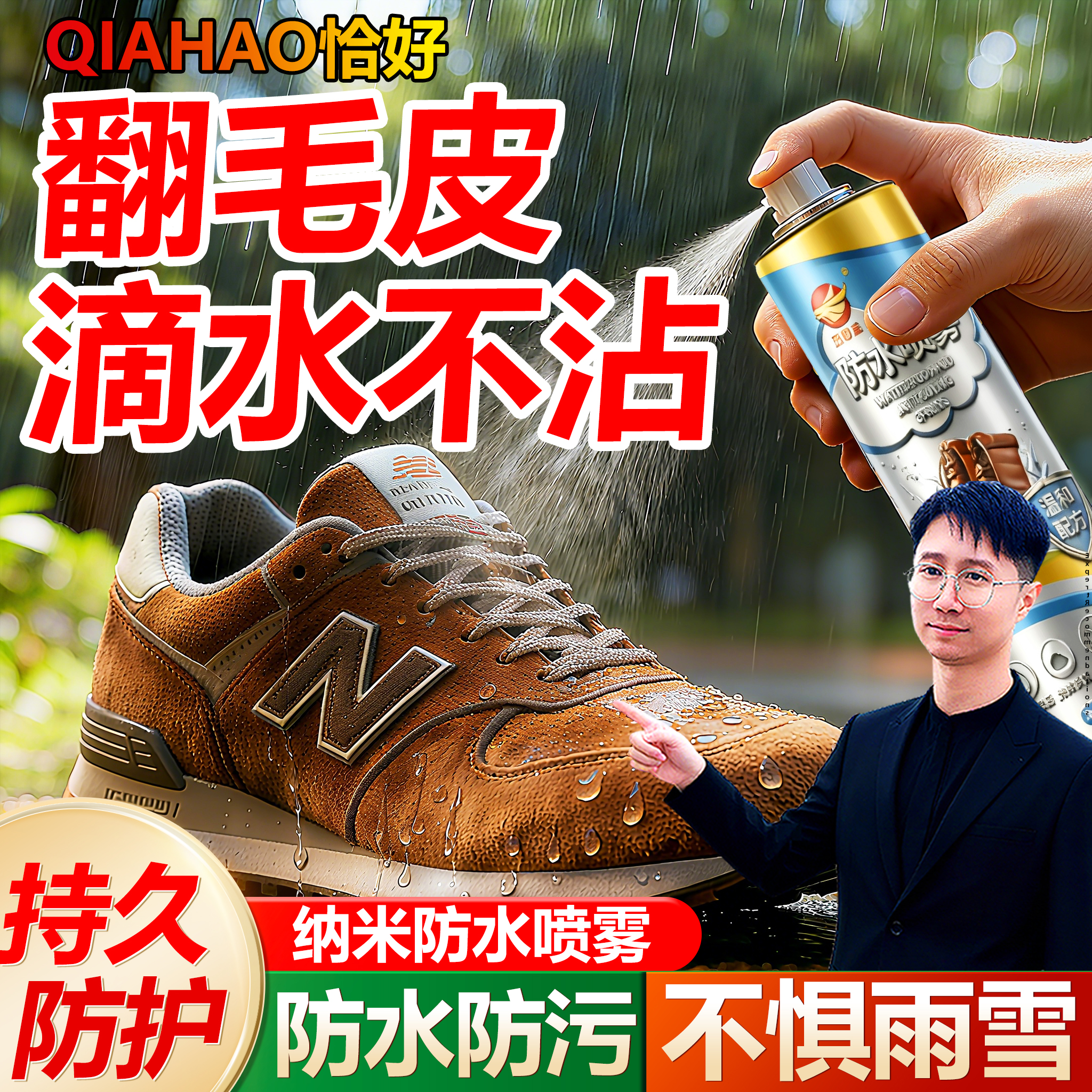 翻毛皮运动鞋子防水喷雾雪地靴涂层麂皮鞋勃肯鞋纳米防污防泼水剂