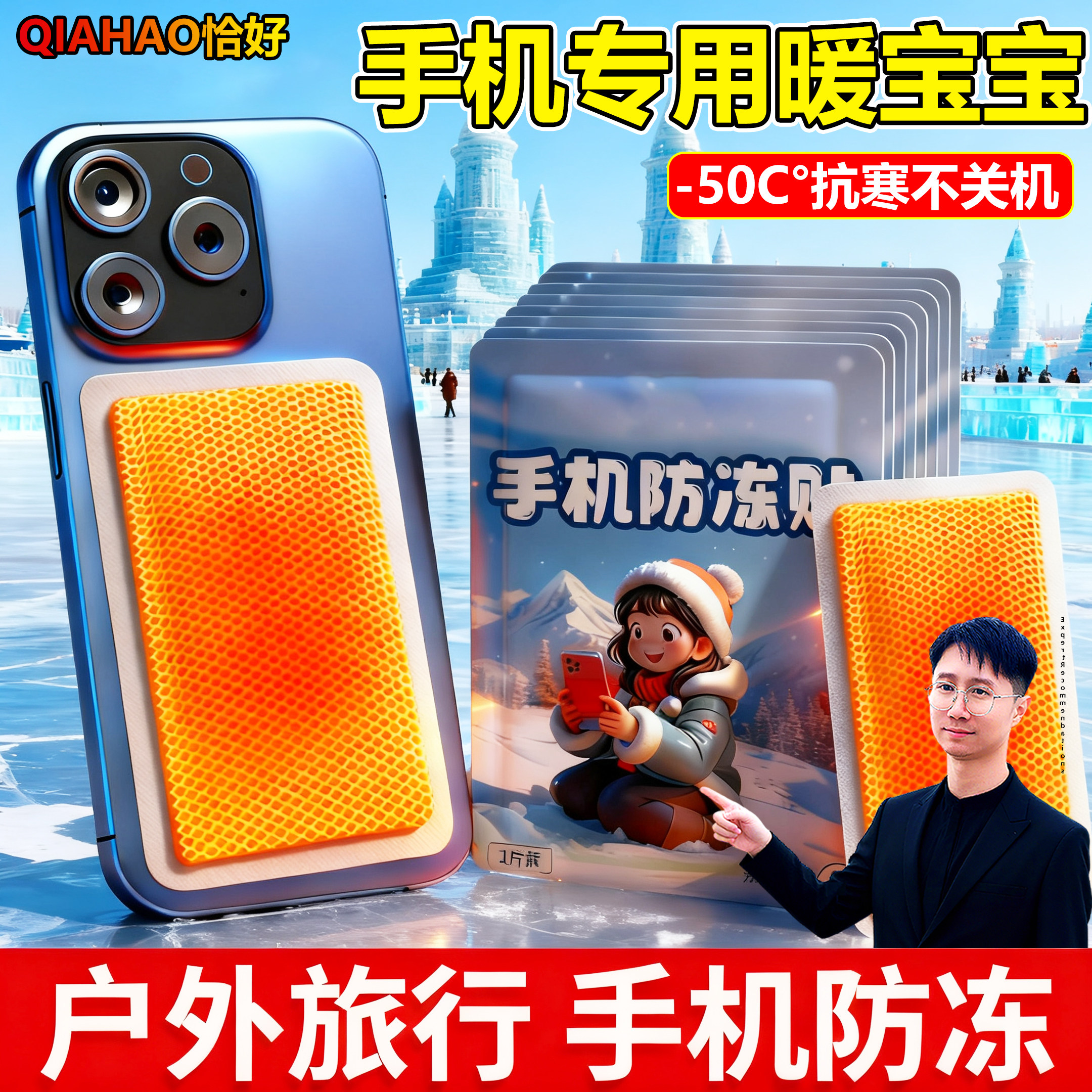 手机暖宝宝包专用防冻贴东北哈尔滨加热保暖防冻套发热暖贴防关机