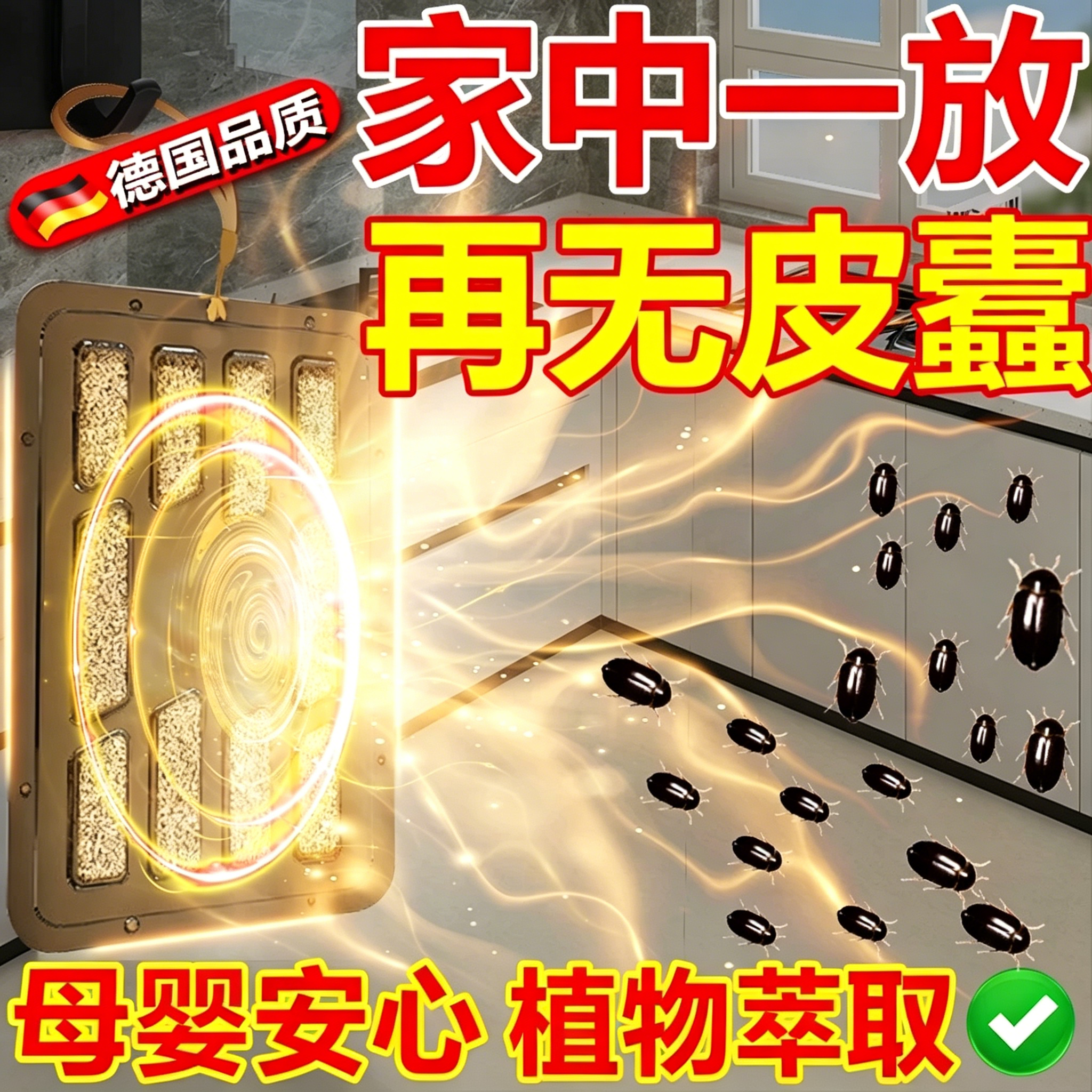 皮蠹幼虫杀虫剂家用室内外厨房厕所黑色小虫子甲圆花挂件皮板虫药