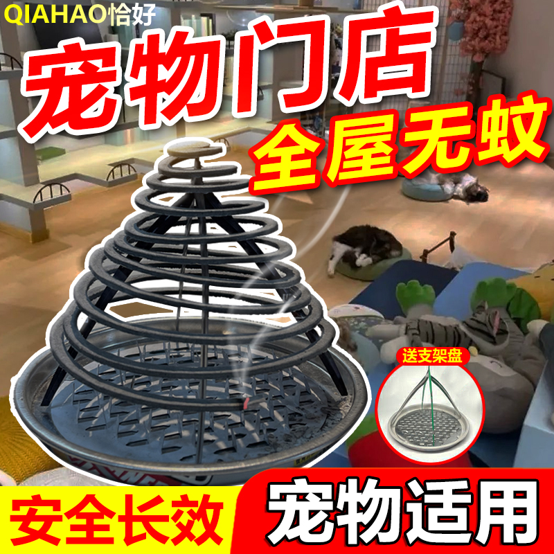 宠物蚊香猫咪可用专用蚊香液无害非无毒无味养猫狗驱蚊苍蝇虫神器