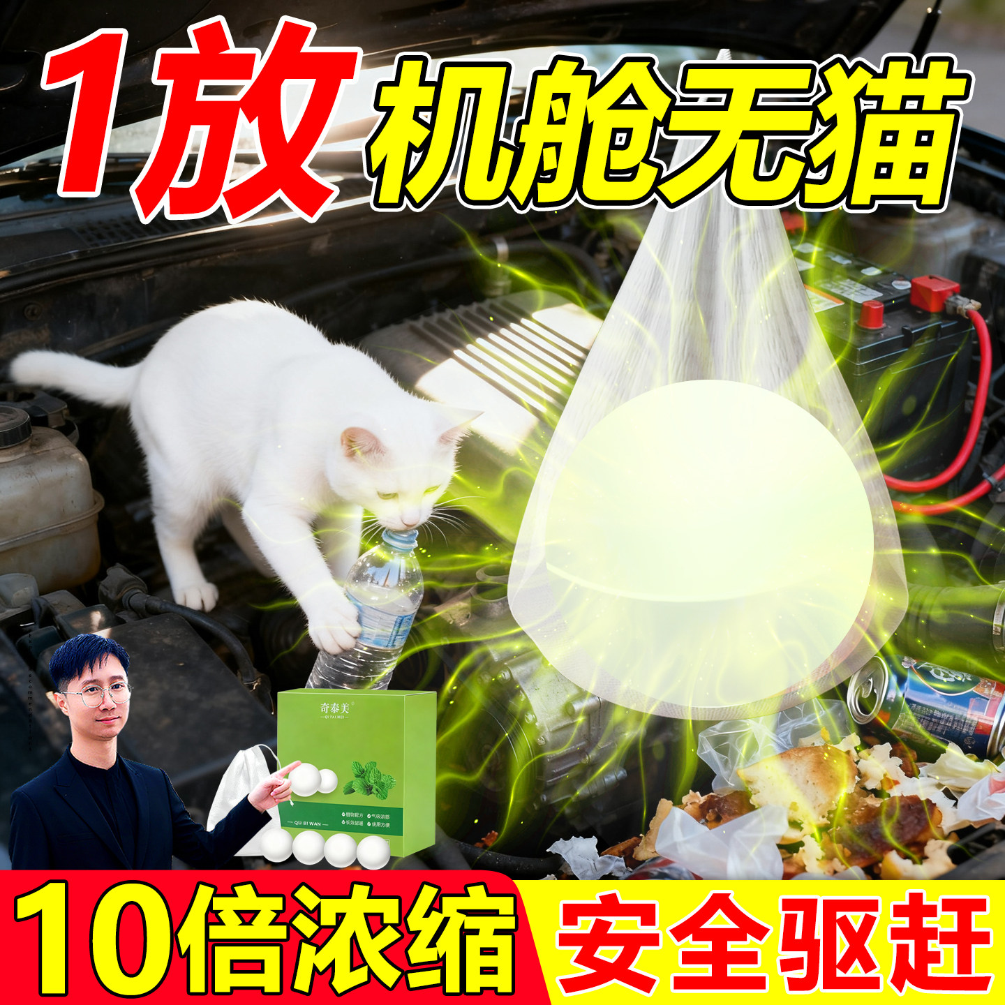汽车发动机舱防猫驱猫神器室外长效强力去除赶专用特效野猫乱尿药