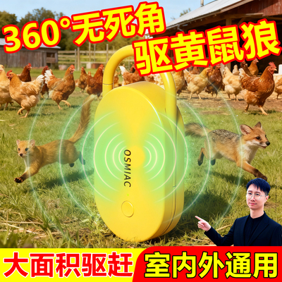 防黄鼠狼神驱赶器养殖场鸡圈户外鸡舍院子超声波驱鼠器专用克星药