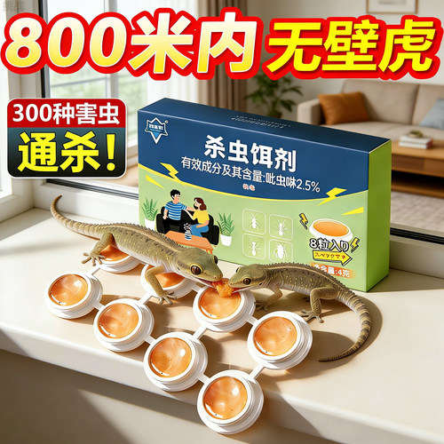 壁虎驱赶神器趋避壁虎凝胶强力除虫去防璧虎贴驱虫防虫家用药饵剂