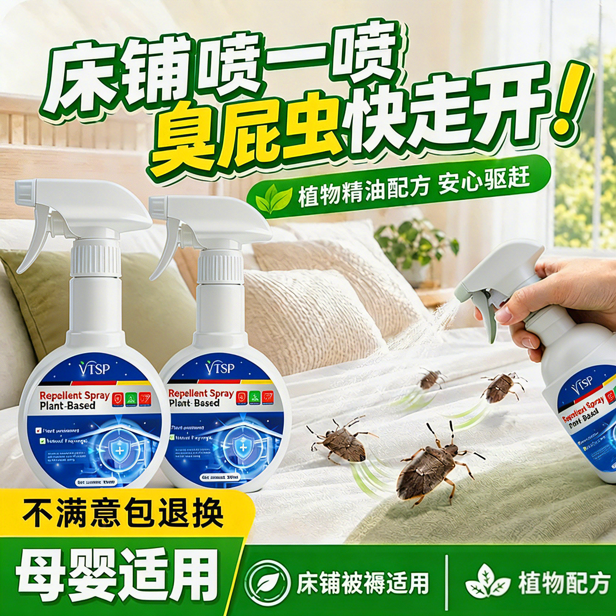 臭屁虫杀虫剂阳台房间床上驱赶神器臭大姐室内除药放屁虫椿象专用