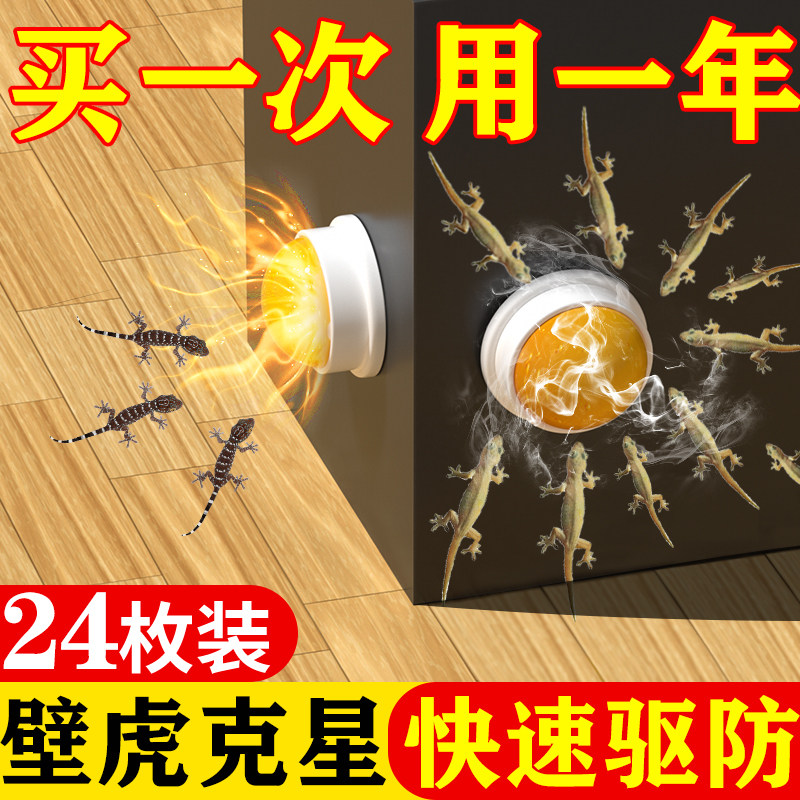 壁虎驱赶专用神器家用室内去除驱防四脚蛇药爬墙虎虫药丸杀虫饵剂