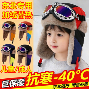 雷锋帽东北零下40度儿童保暖帽子哈尔滨防寒帽子男女童护耳挡风冬