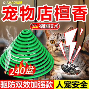 宠物蚊香专用猫咪狗狗可用驱蚊神器友好无害驱蚊液灭防除蚊虫檀香
