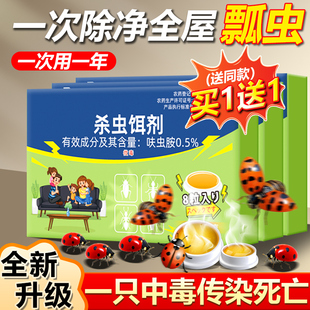 七星瓢虫杀虫剂花大姐专用药灭花大姐瓢虫驱赶克星除去飞瓢虫神器