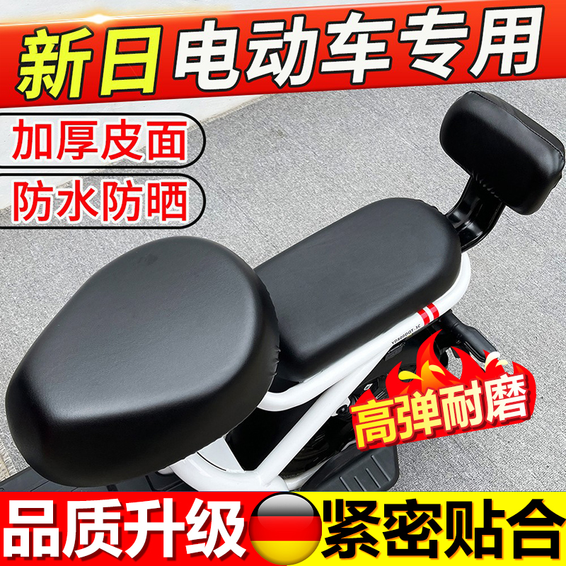 新日电动车专用座椅套防水防晒电瓶自行车坐垫三件套加厚四季通用