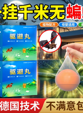 蝙蝠药室内窗户阳台空调驱赶器樟脑驱逐蝙蝠神器灭除防蝙蝠杀虫剂