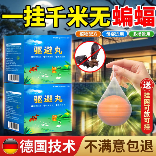 蝙蝠药室内窗户阳台空调驱赶器樟脑驱逐蝙蝠神器灭除防蝙蝠杀虫剂
