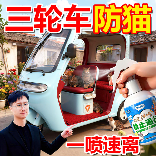 【三轮车防猫】2026新款