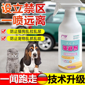 防狗尿喷雾剂驱猫狗神器禁区野猫室外汽车轮胎防止乱拉屎专用喷剂