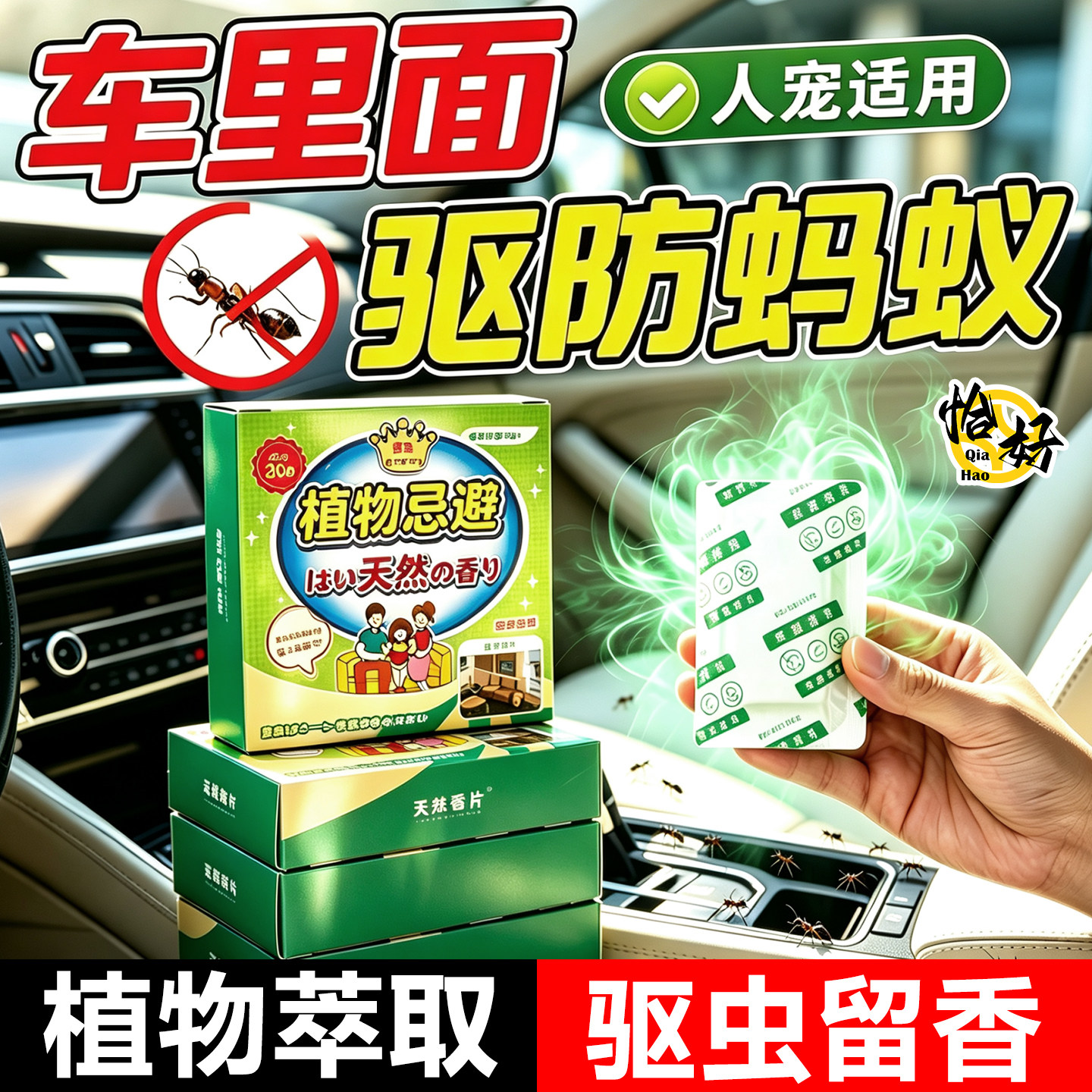 蚂蚁药车内用杀虫剂去除灭虫剂非无毒汽车上车载驱蟑螂虫香薰神器