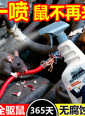 驱鼠神器特效驱赶汽车发动机舱专用药2026新款捕鼠防鼠避鼠喷雾剂