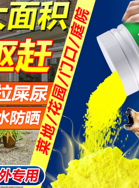 驱狗喷剂药防狗乱拉屎尿专用药2026新款长效室外汽车轮胎驱离驱狗