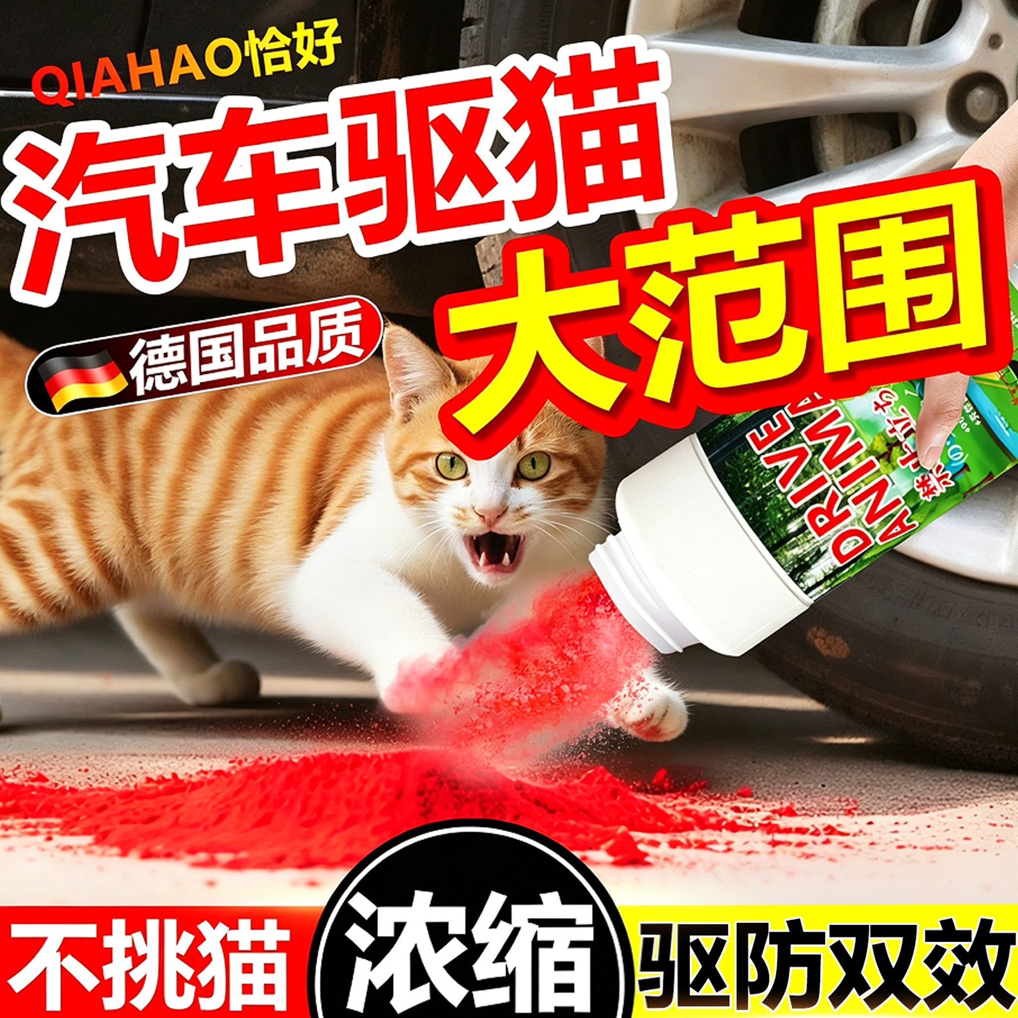 驱猫粉室外长效强力除赶2026新款熏驱猫剂神防猫拉屎尿爬车专用器