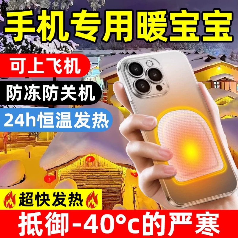 手机暖宝宝专用保暖套防冻贴神器加发热贴东北保温防关机防寒装备