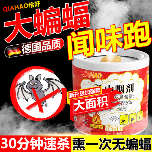 蝙蝠驱赶专用药神器驱防家用室内窗户阳台去除驱灭蝙蝠烟雾杀虫剂