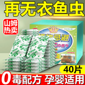 衣鱼虫杀虫专用药家用室内灭除衣鱼虫驱防虫克星神器 山姆热卖