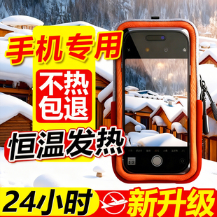 手机保暖套防冻手机套冬季东北方哈尔滨防寒保温套发热防冻贴加热包手机壳神器苹果华为手机暖宝宝防冻防关机