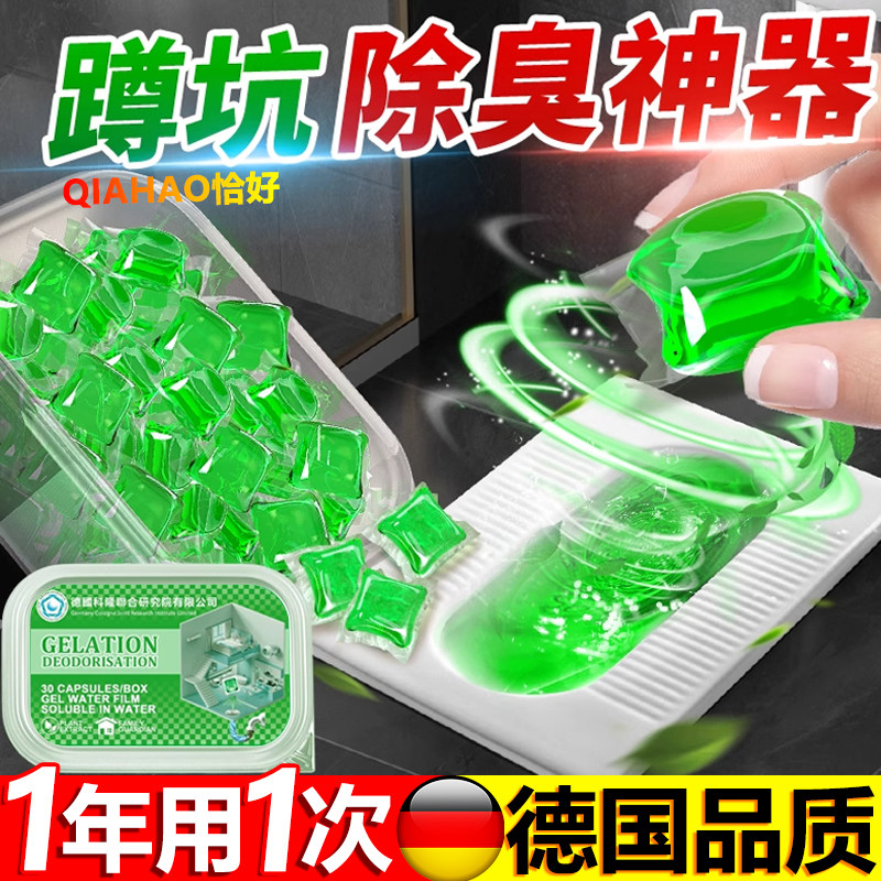 【山姆同款】蹲厕除臭去异味留香防臭神器蹲坑除防臭剂厕所蹲便器
