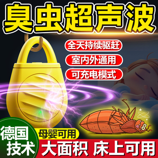 臭虫药杀虫剂床上专用超声波神器灭去除卧室宿舍驱吸血虫床虱克星