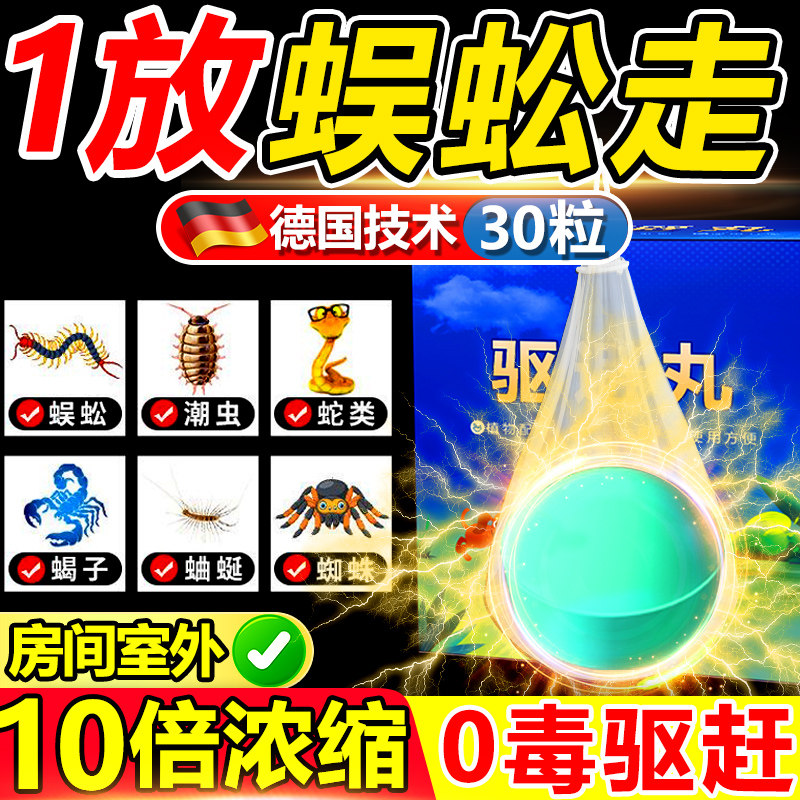 蜈蚣驱除家用雄黄驱虫药粉丸室内房间灭防治去蜈蚣爬虫杀虫剂神器