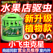 水果店小飞虫克星灭果蝇蚊香专用灭杀神器2025新款 驱去除苍蝇蚊虫
