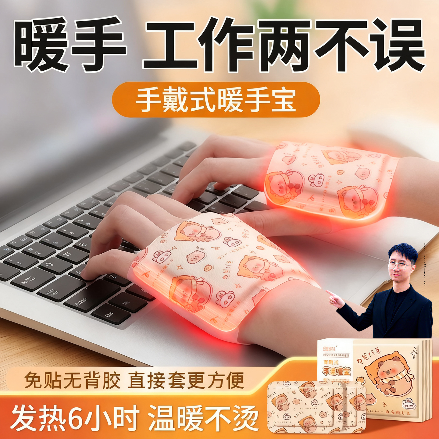 暖手宝手握式自发热暖手贴暖宝宝穿戴式学生写字办公保暖专用神器