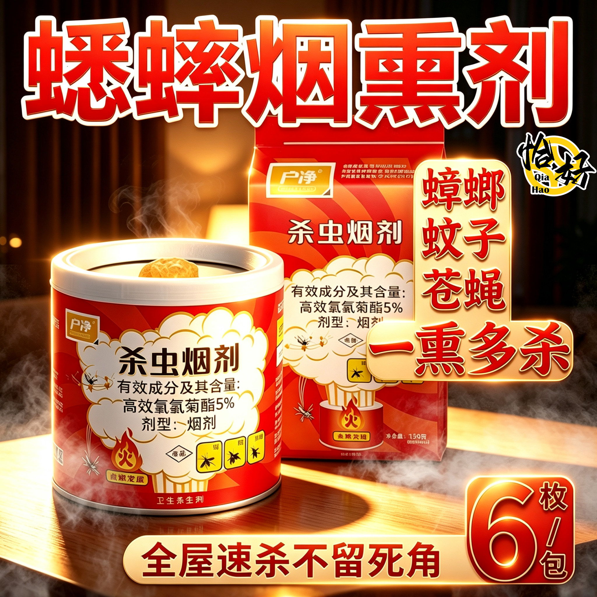 蟋蟀杀虫剂蛐蛐烟雾强力熏杀室内专用灭灶马蟋蝈蝈虫一锅药家用端
