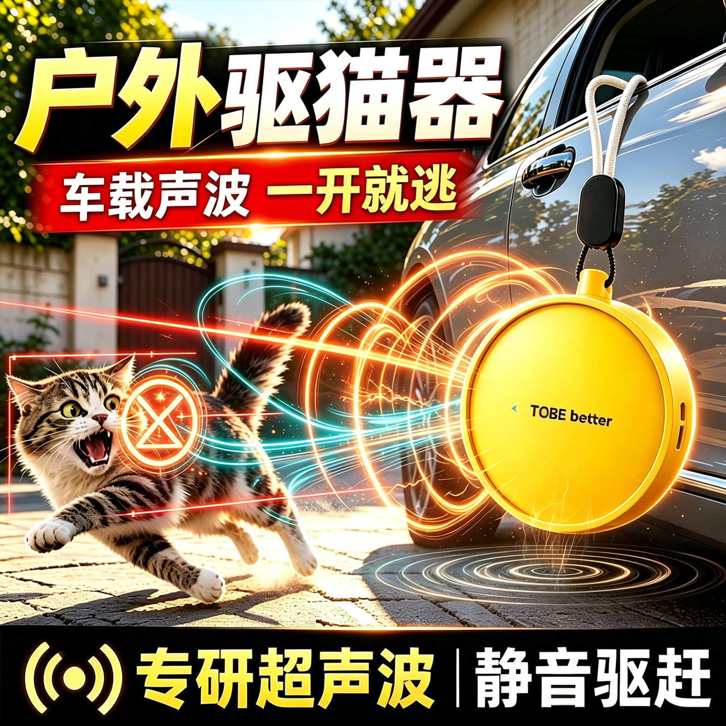 驱猫神器2026新款超声波防猫爬车室外长效强力驱赶户外防野猫乱拉图片