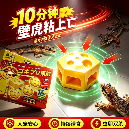 壁虎驱赶专用神器家用室内药厨房去除防爬墙虎四脚蛇诱壁虎诱捕器
