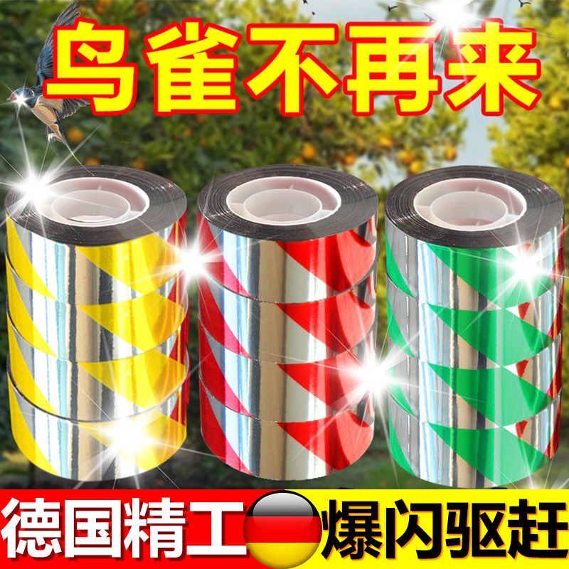 驱鸟反光彩带新款神器赶鸟镭射吓鸽子器防鸟家用阳台果园露天停车