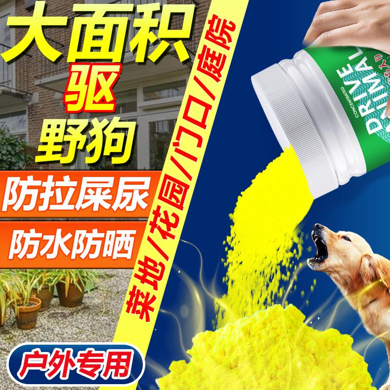 驱狗喷剂药防狗乱拉屎尿专用药长效室外汽车轮胎驱离强力驱狗神器