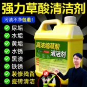 草酸清洁剂瓷砖厕所强力除垢剂酒店家卫生间去污去黄高浓度清洗剂