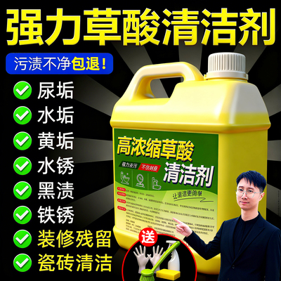草酸清洁剂瓷砖厕所强力除垢剂酒店家卫生间去污去黄高浓度清洗剂
