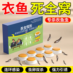 衣鱼虫杀虫专用药家用诱捕盒灭除室内外衣柜木地板衣娥娥幼虫神器