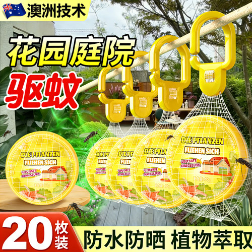 户外强力驱蚊神器室外灭蚊阳台别墅院子驱蚊挂件花园庭院防蚊神器