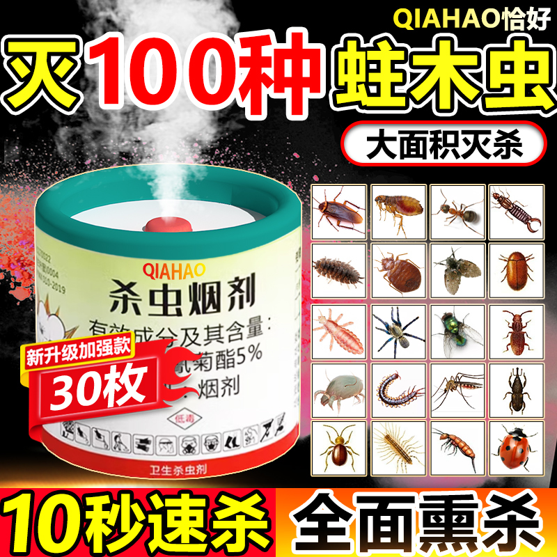 家具木头蛀虫杀虫剂大烟雾专用药老房梁床板木地板粉蠹除虫剂神器