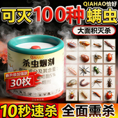 粉螨虫神器除螨床上厨房杀虫烟剂强力烟雾熏杀灭除虫疥螨尘螨书虱