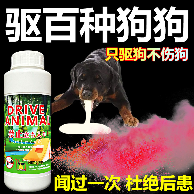 驱狗喷剂药防狗乱拉屎尿专用长效室外防狗乱拉屎尿神器2025新款