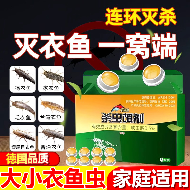 衣鱼虫杀虫专用药家用饵剂诱捕盒衣蛾幼虫克星室内无毒除灭衣虫净