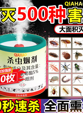 烟雾杀虫剂强力烟雾熏杀家用室内强效大面积灭蚊蟑螂小飞虫药全窝