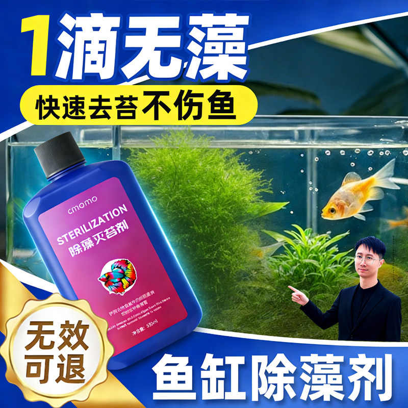 鱼缸除藻去苔剂净水灭青苔褐藻丝藻黑毛藻克星鱼缸专用免换水神器,宠物/宠物食品及用品,除藻剂,淘宝优惠券,粉丝福利购,淘宝优惠卷