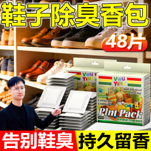 子干燥剂 内除湿去异味吸汗防臭味香片香薰鞋 鞋 子除臭活性炭香包鞋