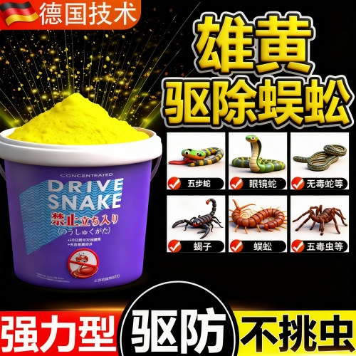 雄黄蜈蚣驱除家用杀虫粉剂神器灭防蜈蚣蚰蜒专用药家用室内非无毒